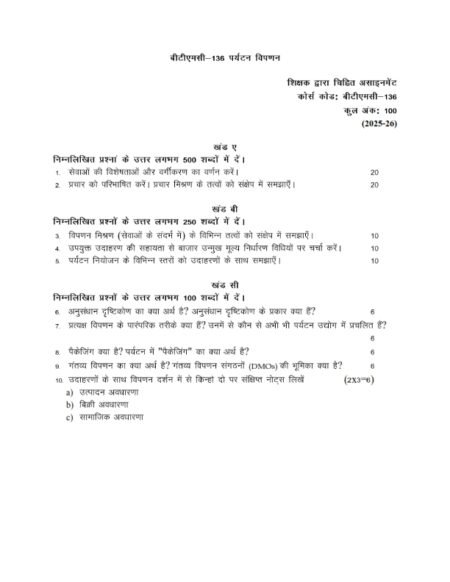 IGNOU BTMC-136 Solved Assignment 2025 Hindi Medium