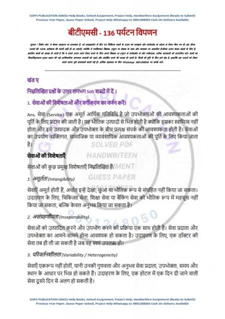 IGNOU BTMC-136 Solved Assignment 2025 Hindi Medium