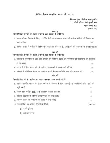 IGNOU BTMC-137 Solved Assignment 2025 Hindi Medium