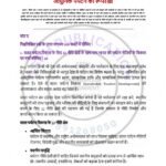 IGNOU BTMC-137 Solved Assignment 2025 Hindi Medium