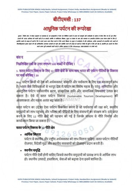 IGNOU BTMC-137 Solved Assignment 2025 Hindi Medium