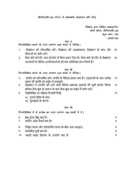 IGNOU BTMC-138 Solved Assignment 2025 Hindi Medium