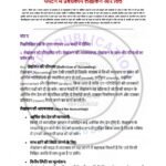 IGNOU BTMC-138 Solved Assignment 2025 Hindi Medium