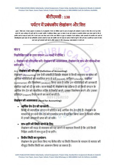 IGNOU BTMC-138 Solved Assignment 2025 Hindi Medium