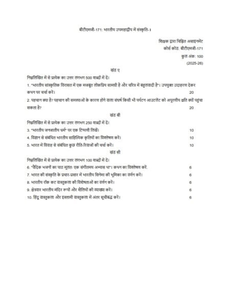 IGNOU BTMG-171 Solved Assignment 2025 Hindi Medium