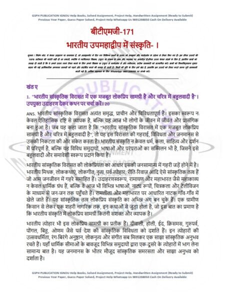 IGNOU BTMG-171 Solved Assignment 2025 Hindi Medium