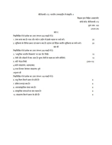 IGNOU BTMG-172 Solved Assignment 2025 Hindi Medium