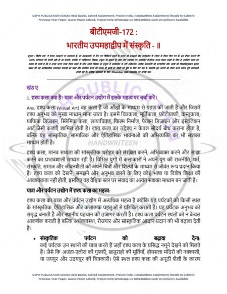 IGNOU BTMG-172 Solved Assignment 2025 Hindi Medium