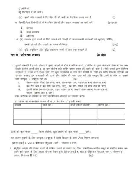 IGNOU DNHE-001 Solved Assignment 2025 Hindi Medium - Image 2