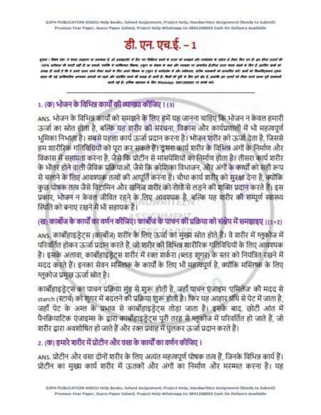 IGNOU DNHE-001 Solved Assignment 2025 Hindi Medium - Image 5