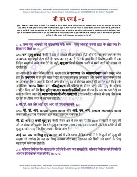 IGNOU DNHE-002 Solved Assignment 2025 Hindi Medium - Image 3