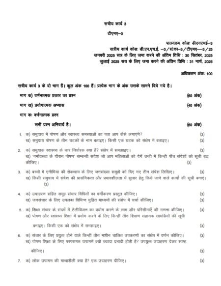 IGNOU DNHE-03 Solved Assignment 2025 Hindi Medium