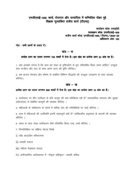 IGNOU MGSE-009 Solved Assignment 2025 Hindi Medium