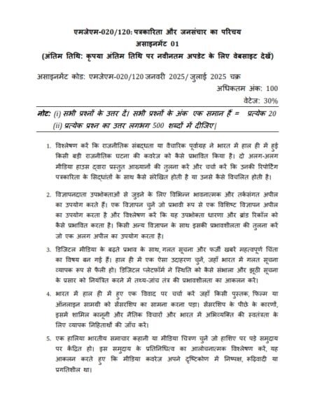 IGNOU MJM-020 Solved Assignment 2025 Hindi Medium