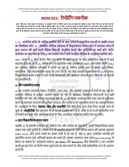 IGNOU MJM-021 Solved Assignment 2025 Hindi Medium