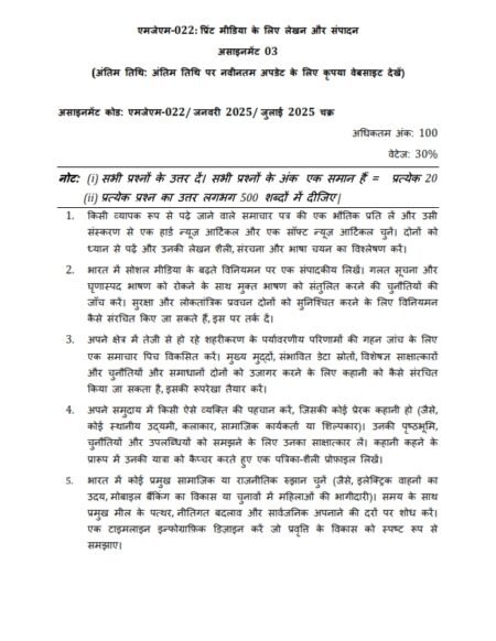IGNOU MJM-022 Solved Assignment 2025 Hindi Medium