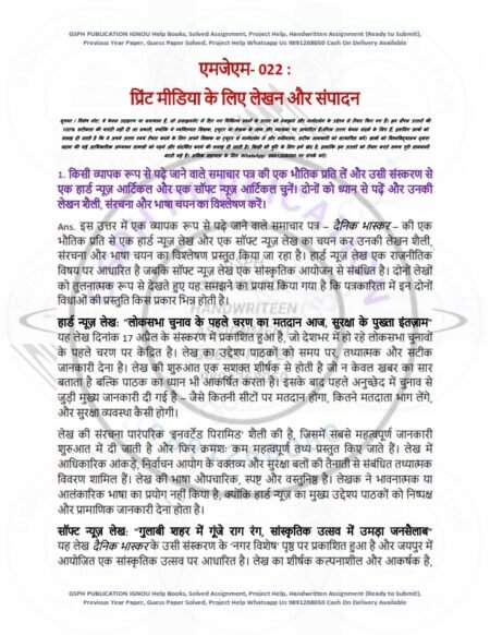 IGNOU MJM-022 Solved Assignment 2025 Hindi Medium