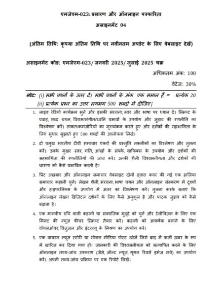 IGNOU MJM-023 Solved Assignment 2025 Hindi Medium