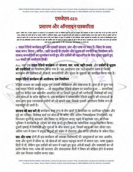 IGNOU MJM-023 Solved Assignment 2025 Hindi Medium