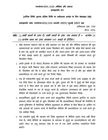 IGNOU MJM-024 Solved Assignment 2025 Hindi Medium