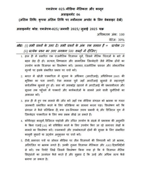 IGNOU MJM-025 Solved Assignment 2025 Hindi Medium