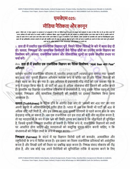 IGNOU MJM-025 Solved Assignment 2025 Hindi Medium