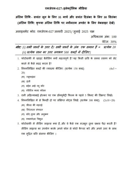 IGNOU MJM-27 Solved Assignment 2025 Hindi Medium