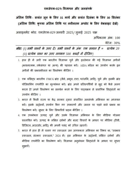 IGNOU MJM-29 Solved Assignment 2025 Hindi Medium