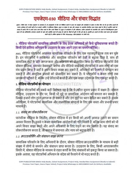 IGNOU MJM-30 Solved Assignment 2025 Hindi Medium