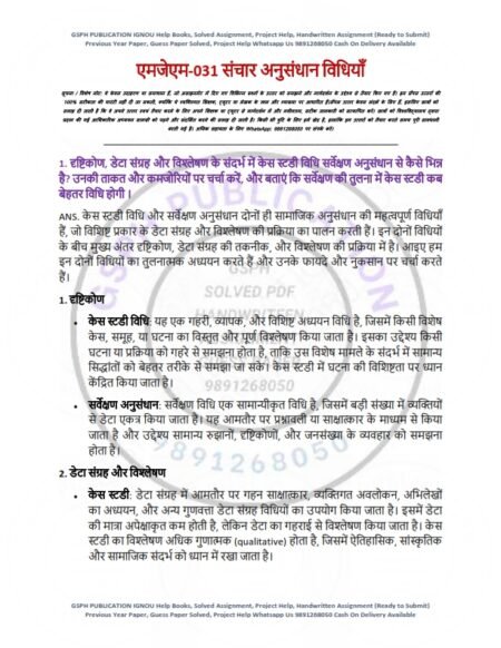 IGNOU MJM-31 Solved Assignment 2025 Hindi Medium