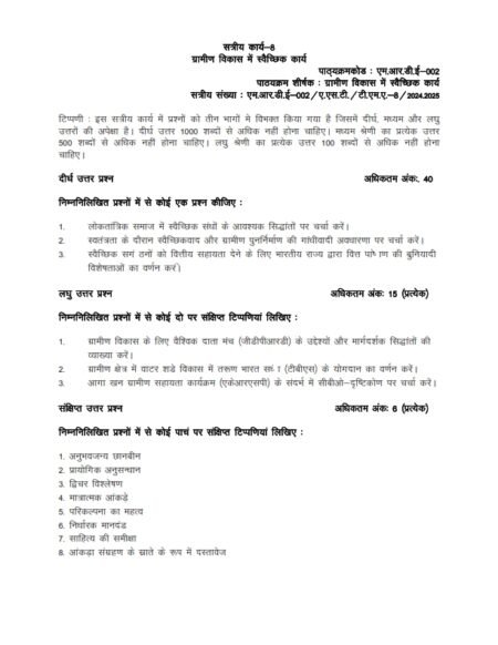 IGNOU MRDE-002 Solved Assignment 2024-25 Hindi Medium