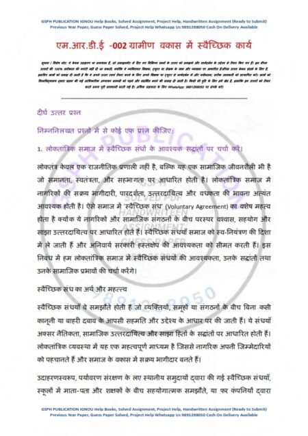 IGNOU MRDE-002 Solved Assignment 2024-25 Hindi Medium