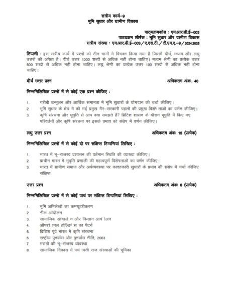 IGNOU MRDE-003 Solved Assignment 2024-25 Hindi Medium