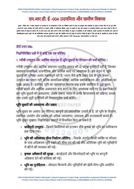 IGNOU MRDE-003 Solved Assignment 2024-25 Hindi Medium
