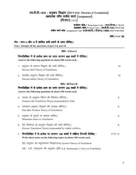 IGNOU MTT-010 Solved Assignment 2025 Hindi Medium