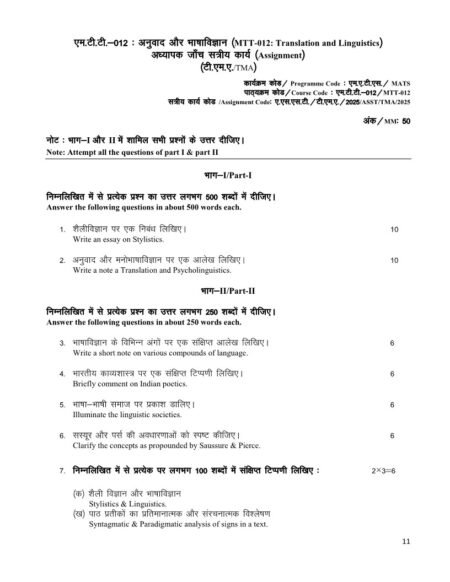 IGNOU MTT-012 Solved Assignment 2025 English Medium