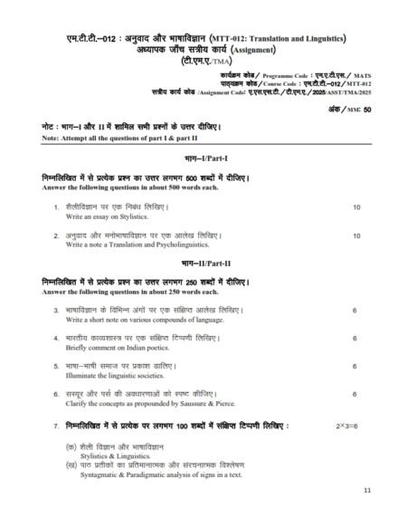 IGNOU MTT-012 Solved Assignment 2025 Hindi Medium