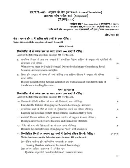 IGNOU MTT-013 Solved Assignment 2025 English Medium