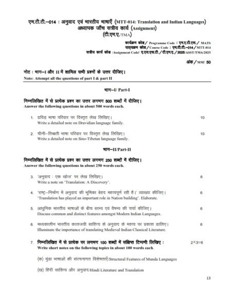 IGNOU MTT-014 Solved Assignment 2025 English Medium