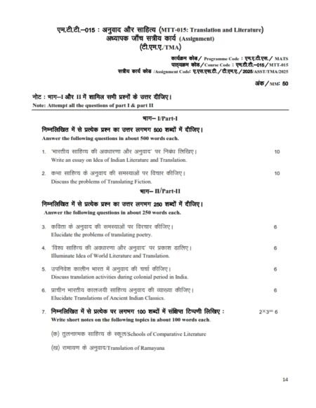 IGNOU MTT-015 Solved Assignment 2025 English Medium