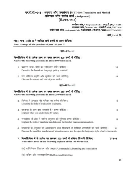 IGNOU MTT-016 Solved Assignment 2025 Hindi Medium