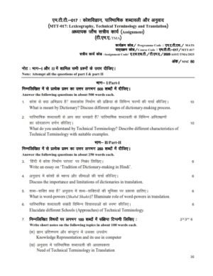 IGNOU MTT-017 Solved Assignment 2025 English Medium