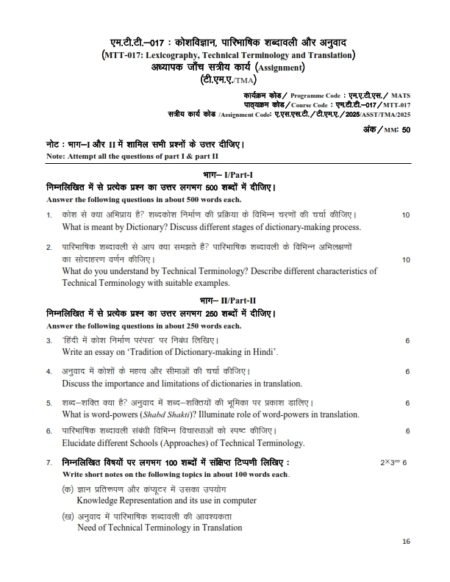 IGNOU MTT-017 Solved Assignment 2025 Hindi Medium
