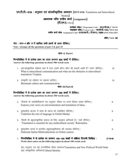 IGNOU MTT-018 Solved Assignment 2025 English Medium