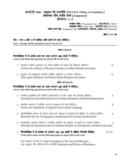 IGNOU MTT-019 Solved Assignment 2025 Hindi Medium