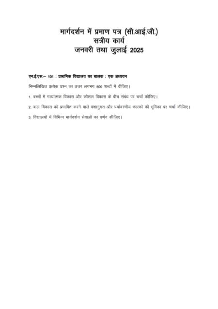 IGNOU NES-101 Solved Assignment 2024-25 Hindi Medium