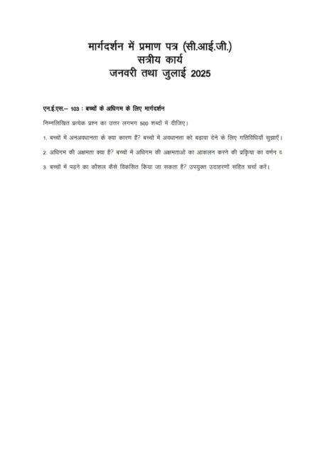 IGNOU NES-103 Solved Assignment 2025 Hindi Medium