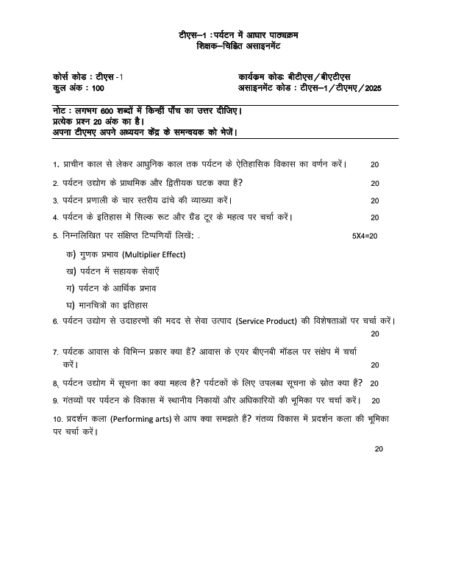 IGNOU TS-01 Solved Assignment 2025 Hindi Medium