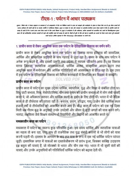 IGNOU TS-01 Solved Assignment 2025 Hindi Medium