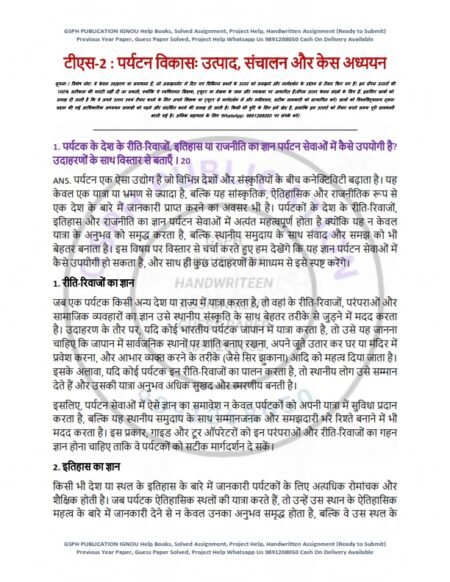 IGNOU TS-02 Solved Assignment 2025 Hindi Medium